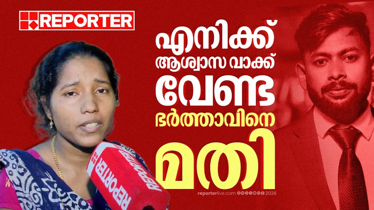 'മക്കള്&zwj; പപ്പയെ ചോദിക്കുന്നു, എന്ത് പറയും'; സ്വന്തമായി സ്&zwnj;കൂബ ടീമിനെ വെച്ച് ഷിജിനെ തിരഞ്ഞ് കുടുംബം