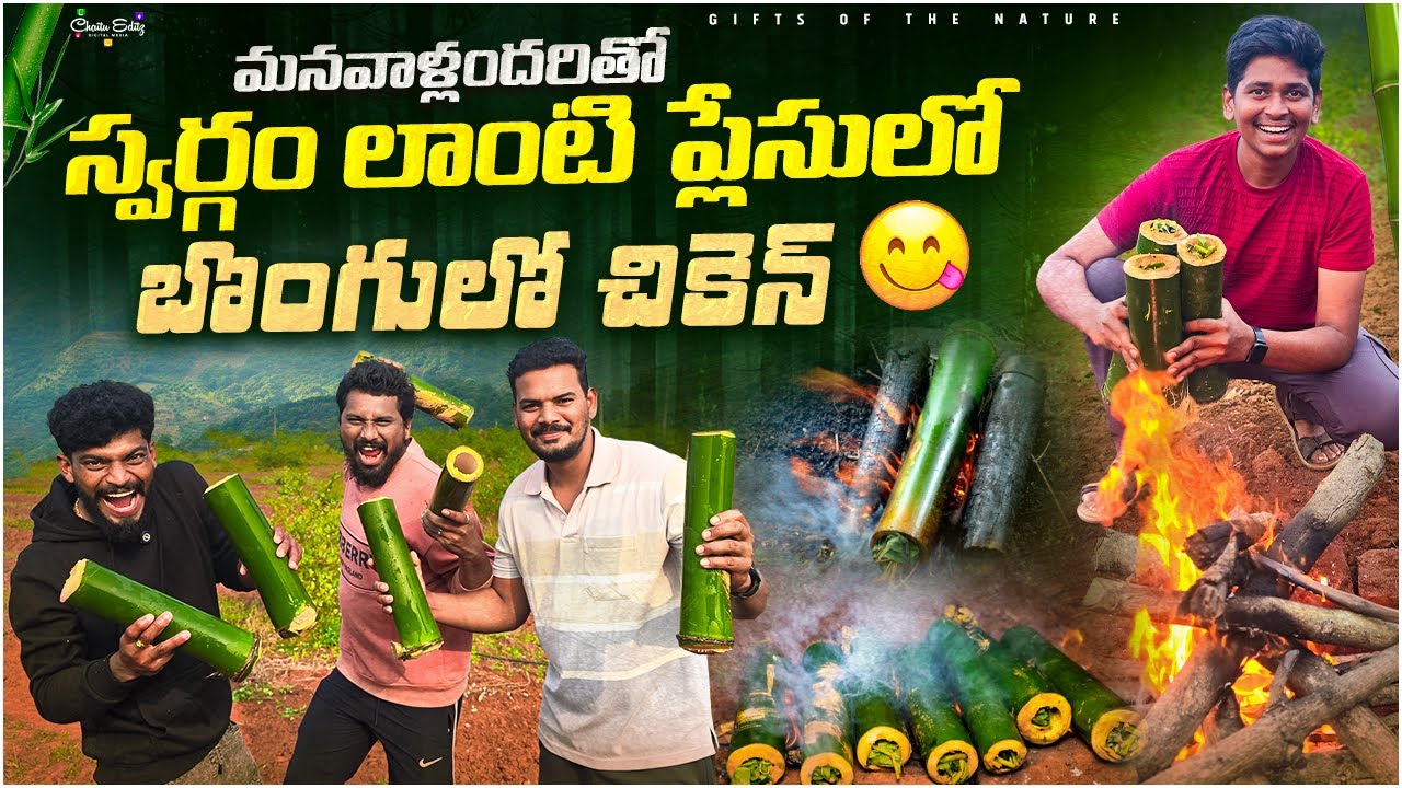 కొండల మధ్యలో బొంగులో చికెన్ చేసాము🎍|| ఈ చోటుమాత్రం స్వర్గంలాగా ఉంది😍