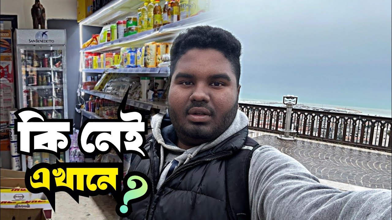 বিদেশের মাটিতেও সব দেশি খাবার! ইতালির বাংলা দোকানের ম্যাজিক।🇮🇹