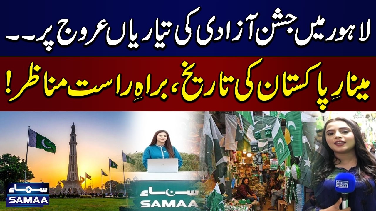 Lahore Gears Up for Independence Day 2026 | Live Scenes from Minar-e-Pakistan | SAMAA TV
