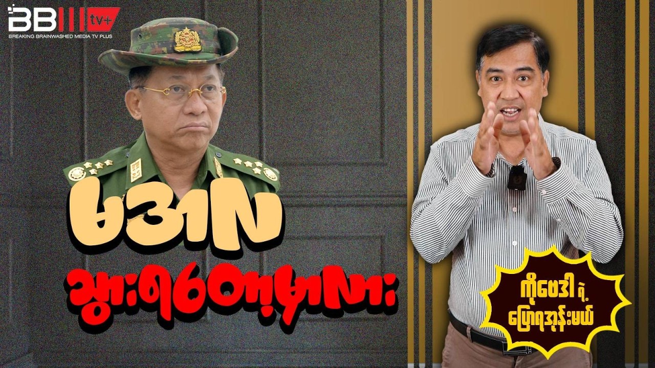 မအလ သွားရတော့မှာလား