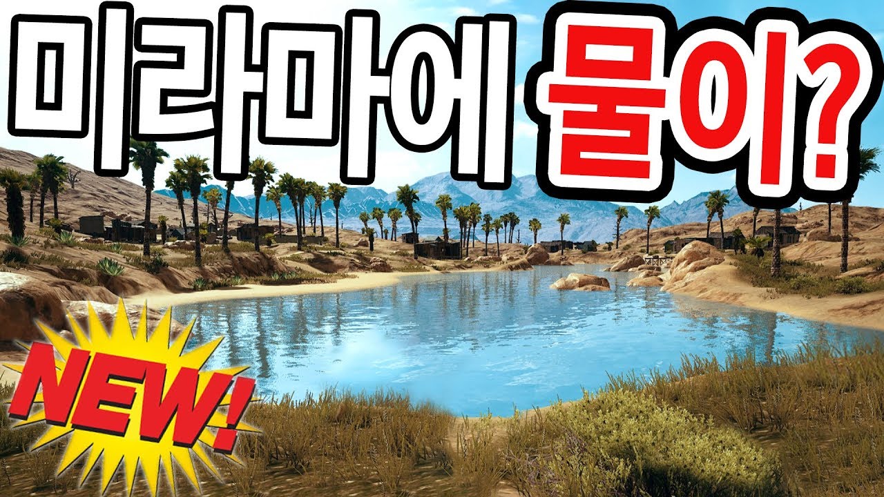 배그에 오아시스가 생겼네요??? 입수 갑니다!! ㅋㅋㅋㅋㅋ