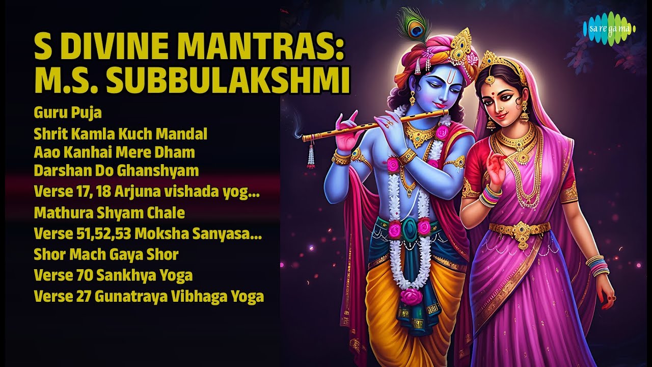70s मंत्र: एम. एस. सुब्बुलक्ष्मी | M.S. Subbulakshmi | Aao Kanhai Mere Dham | Darshan Do Ghanshyam