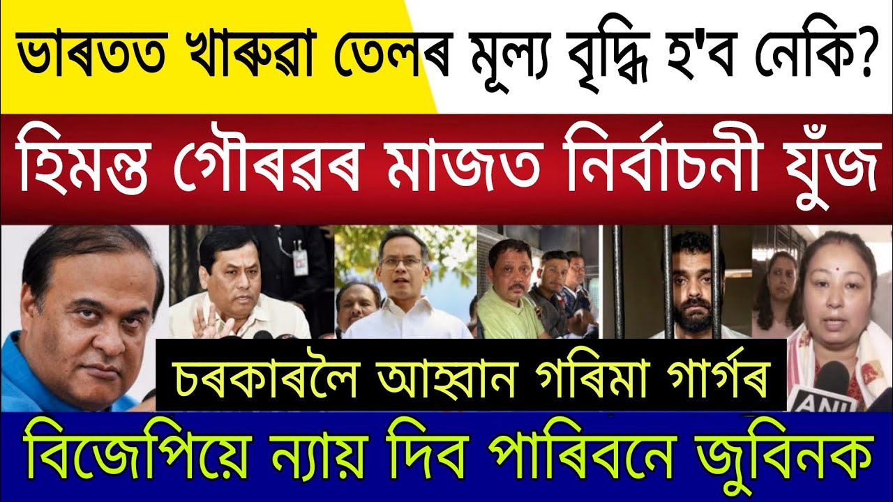 Himanta Biswa Sarma Vs Gaurav Gogoi Fight | Justice For Zubeen Garg | Garima Garg News