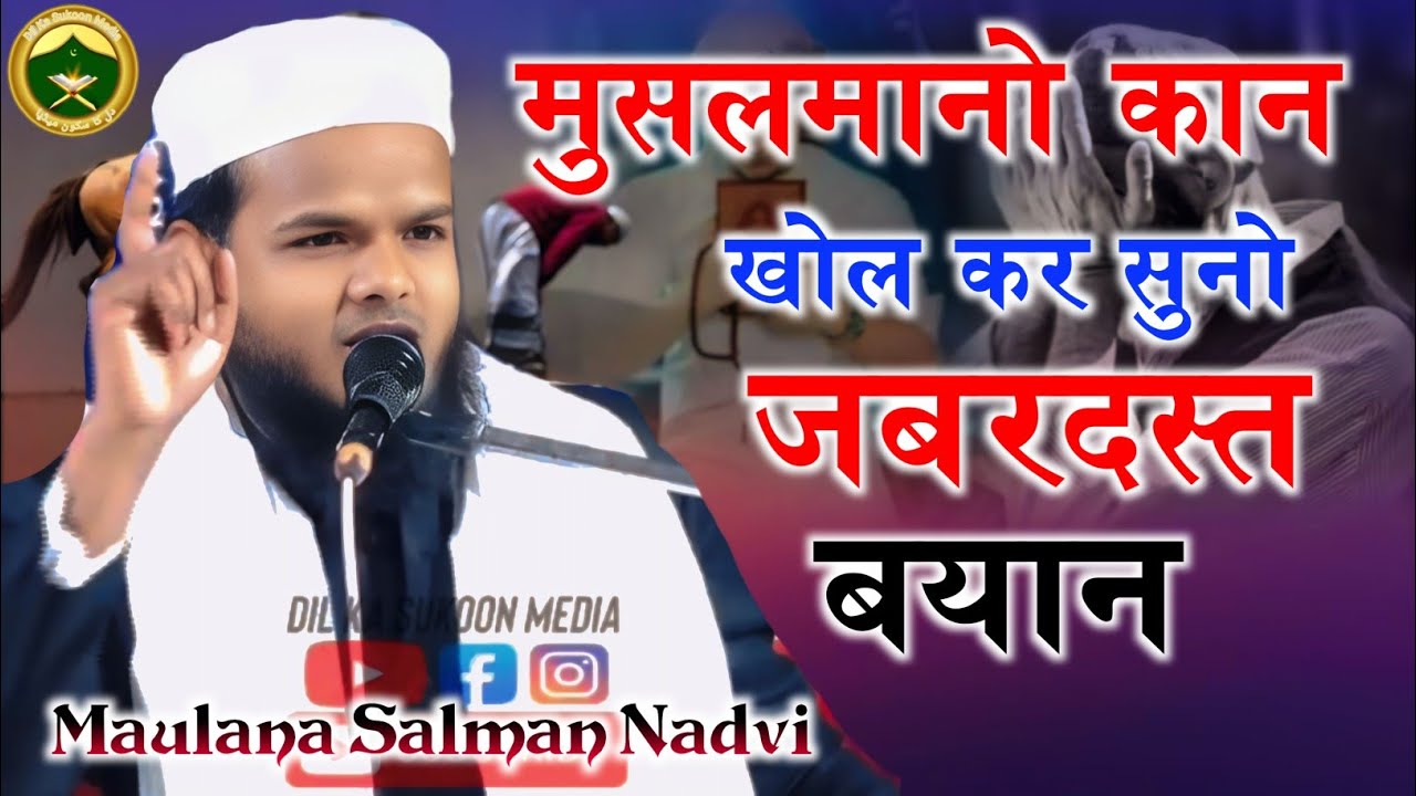 मुसलमानो कान खोल कर सुनो | Maulana Salman Nadvi | Zabardast Bayan | Jalsa Salana Akhttami Program 