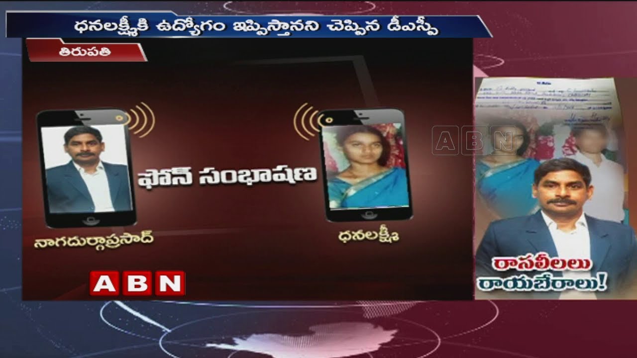 డీఎస్పీ రాసలీలల బాగోతం బట్టబయలు |  DSP Durga Prasad Extramarital Relation, Phone Call Leaked