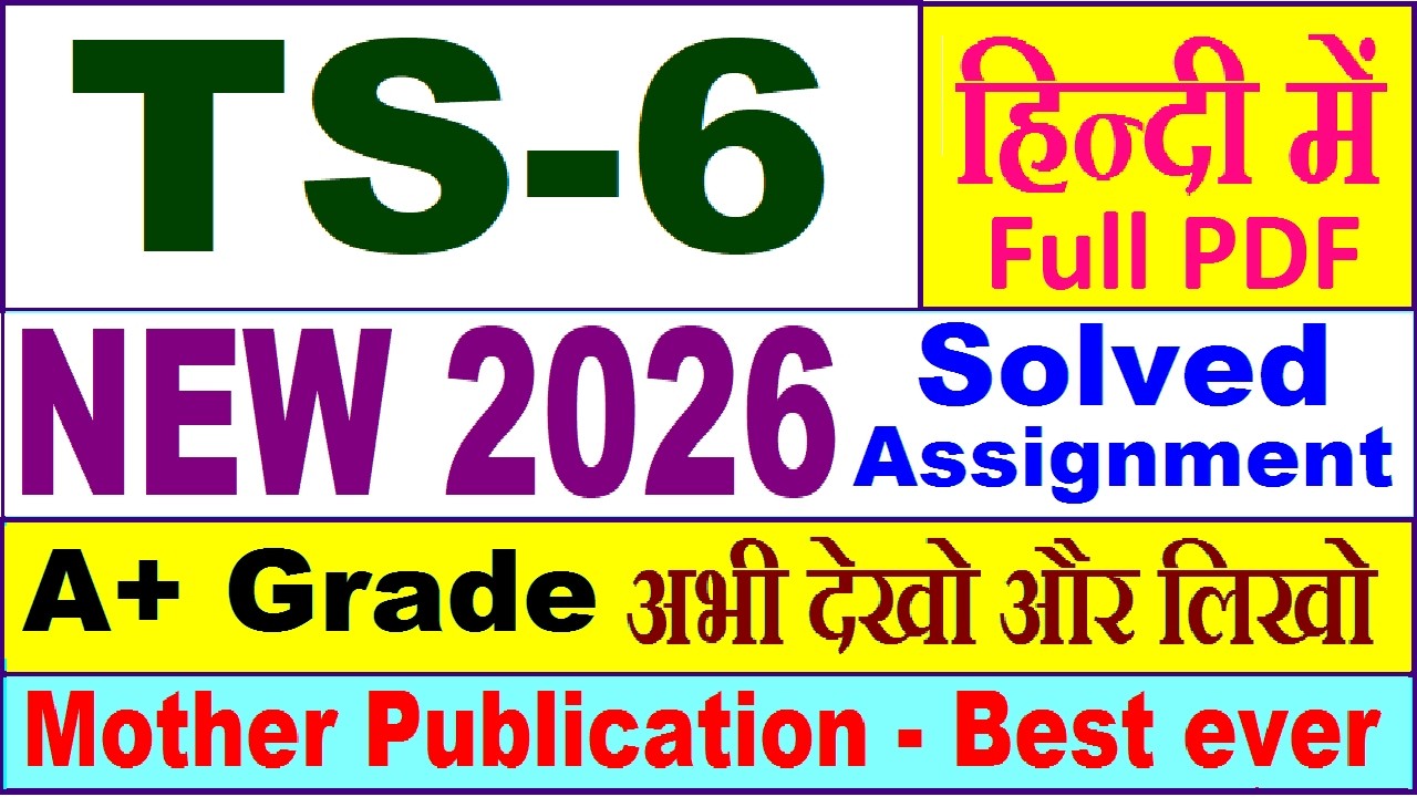 TS 6 solved assignment 2026 in Hindi || ts 6 solved assignment 2026 || ignou ts 06