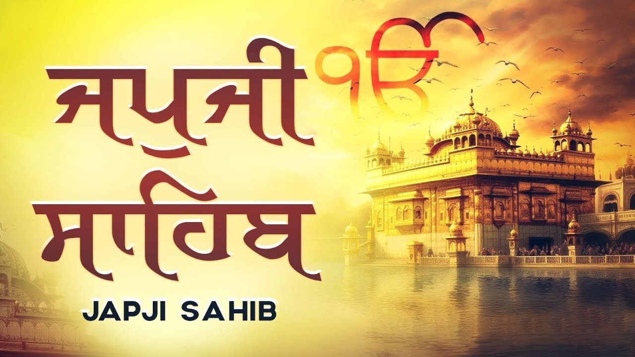 Japji Sahib | ਜਪੁਜੀ ਸਾਹਿਬ | Jap Ji Sahib | Nitnem | Bhai Sukhdev Singh Ji | @GurKirttan