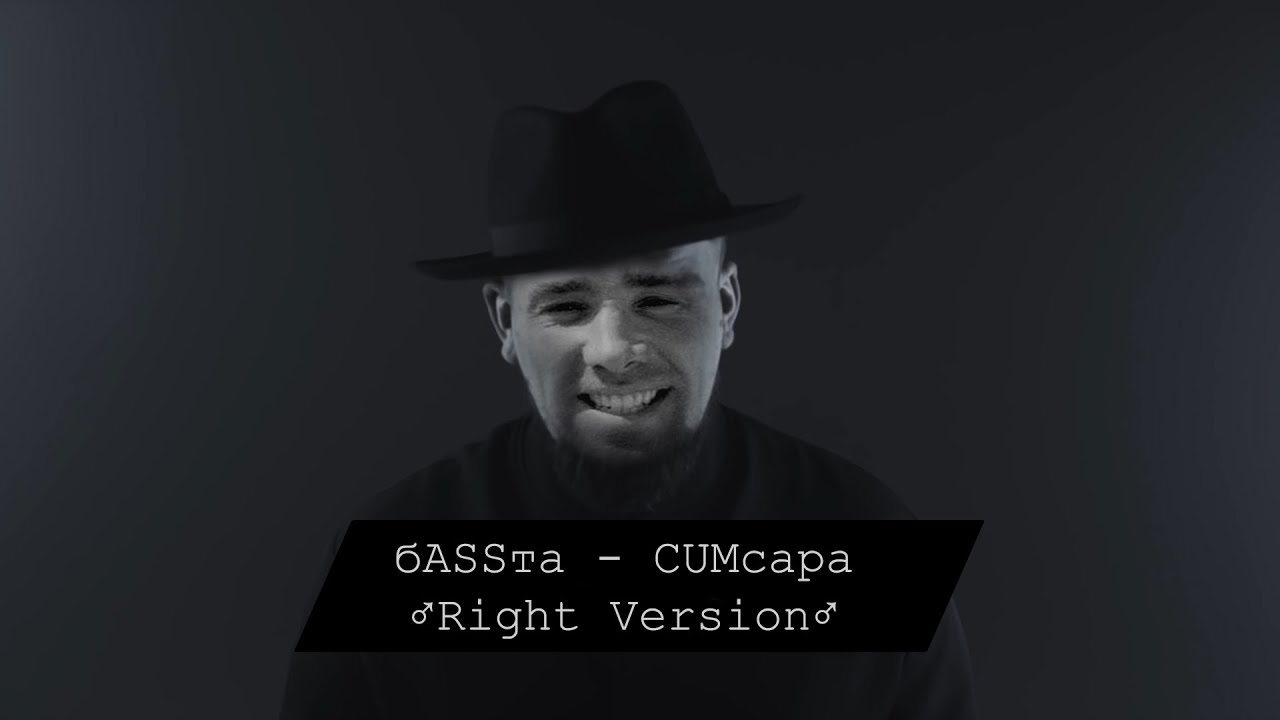 ♂Баста - Сансара♂ (Right version; Gachi Remix; GachiBass)