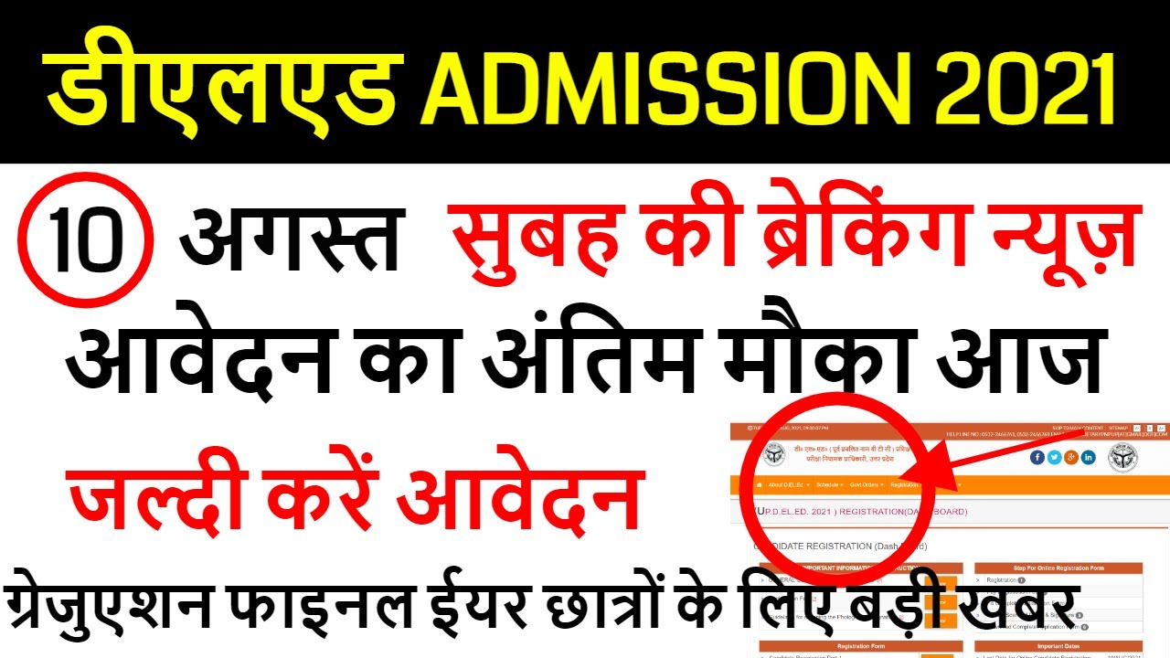 up deled 2021 registration apply form online last date / up deled btc Admission 2021