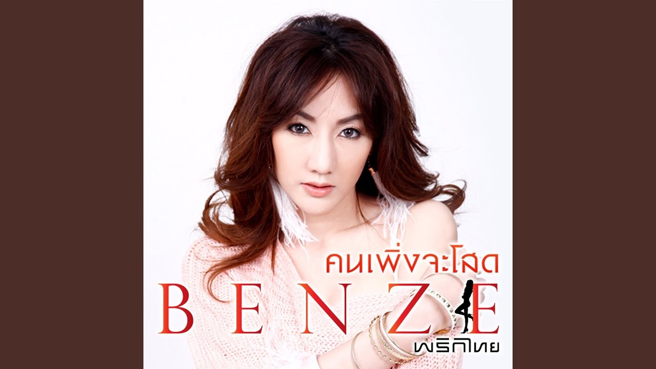 คนเพิ่งจะโสด