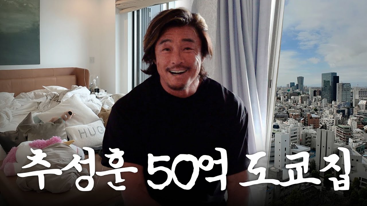야노시호 집에 셋방 살이하는 추성훈