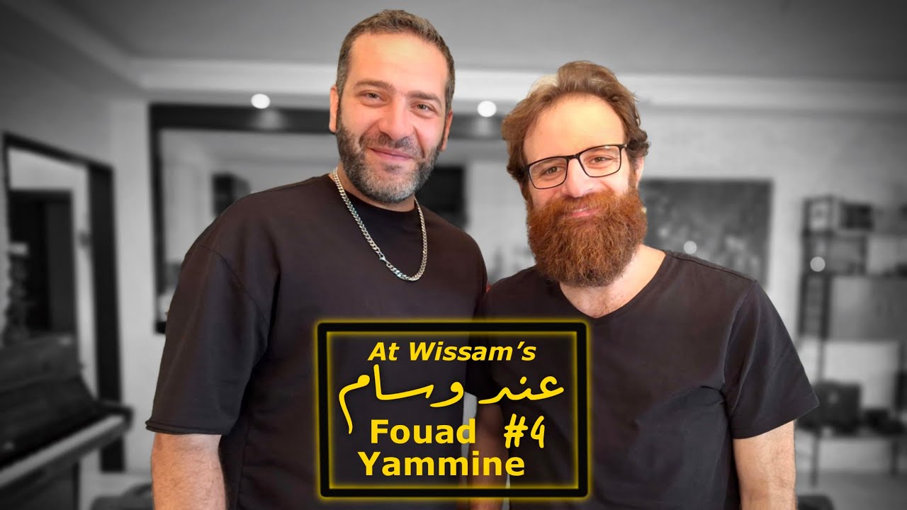 Fouad Yammine | At Wissam's #4 | عند وسام