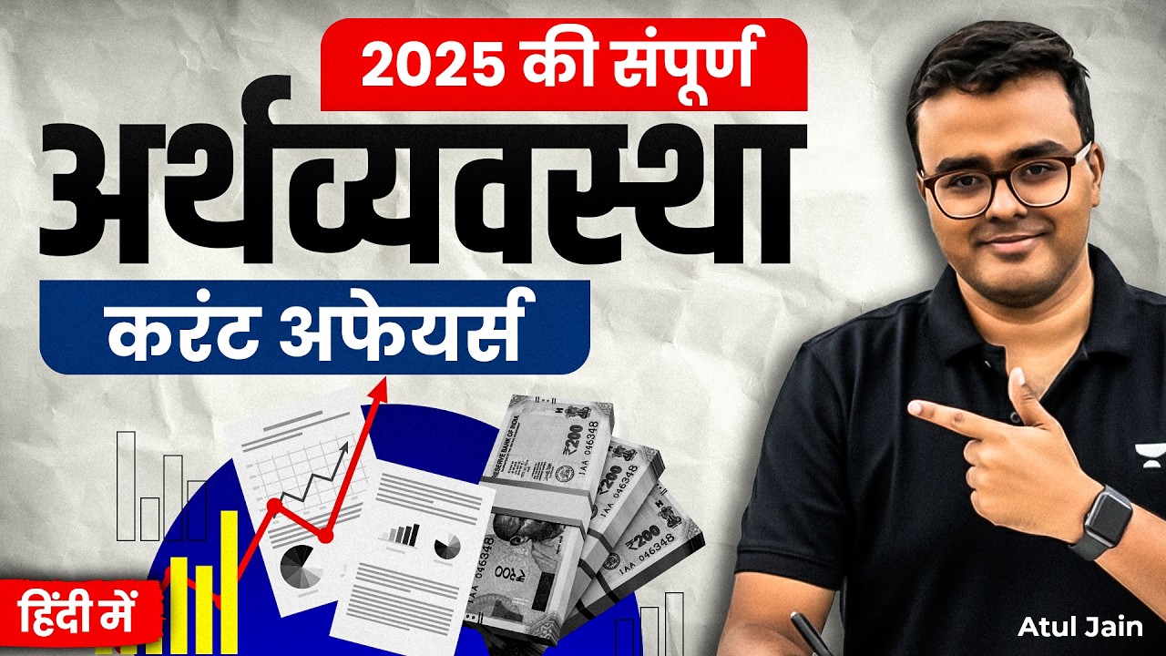 Complete 2025 Economy Current Affairs for UPSC 2026/27, SSC & Banking Exams By Atul Jain