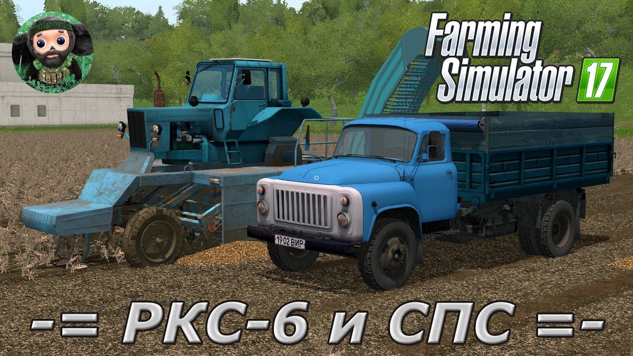 Farming Simulator 17 : Комбайны РКС-6 и СПС-4.2