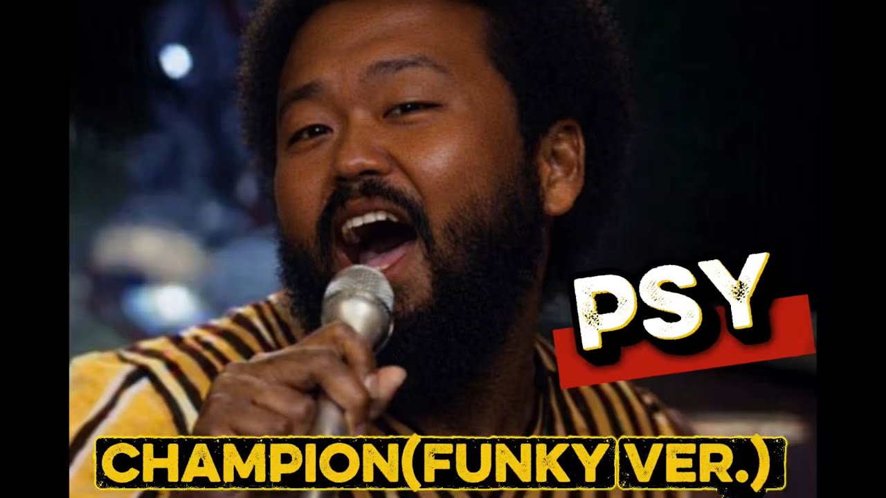 싸이 챔피언(Funky ver.)🎙️우리 채널은 이게 근본이다 다시한번 뛰어~~~~😎