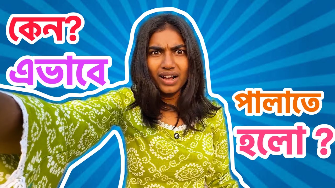 আজকে খুব জোর বেচে গেছি ❌🥵