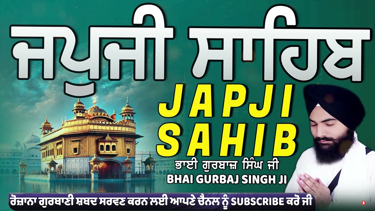 Japji Sahib | Jap Ji Sahib | ਜਪੁਜੀ ਸਾਹਿਬ | ਜਪੁ ਜੀ ਸਾਹਿਬ | Bhai Gurbaj Singh  #japjisahib