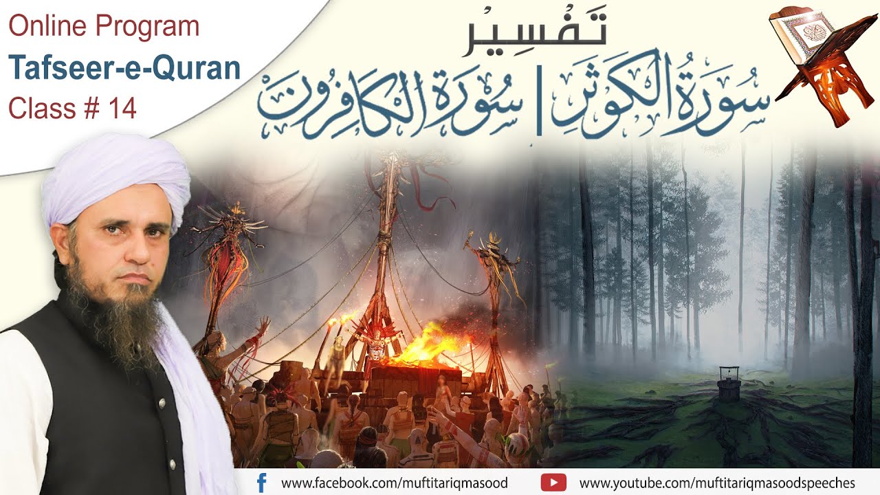 Tafseer-e-Quran Class # 14 | Mufti Tariq Masood Speeches 🕋