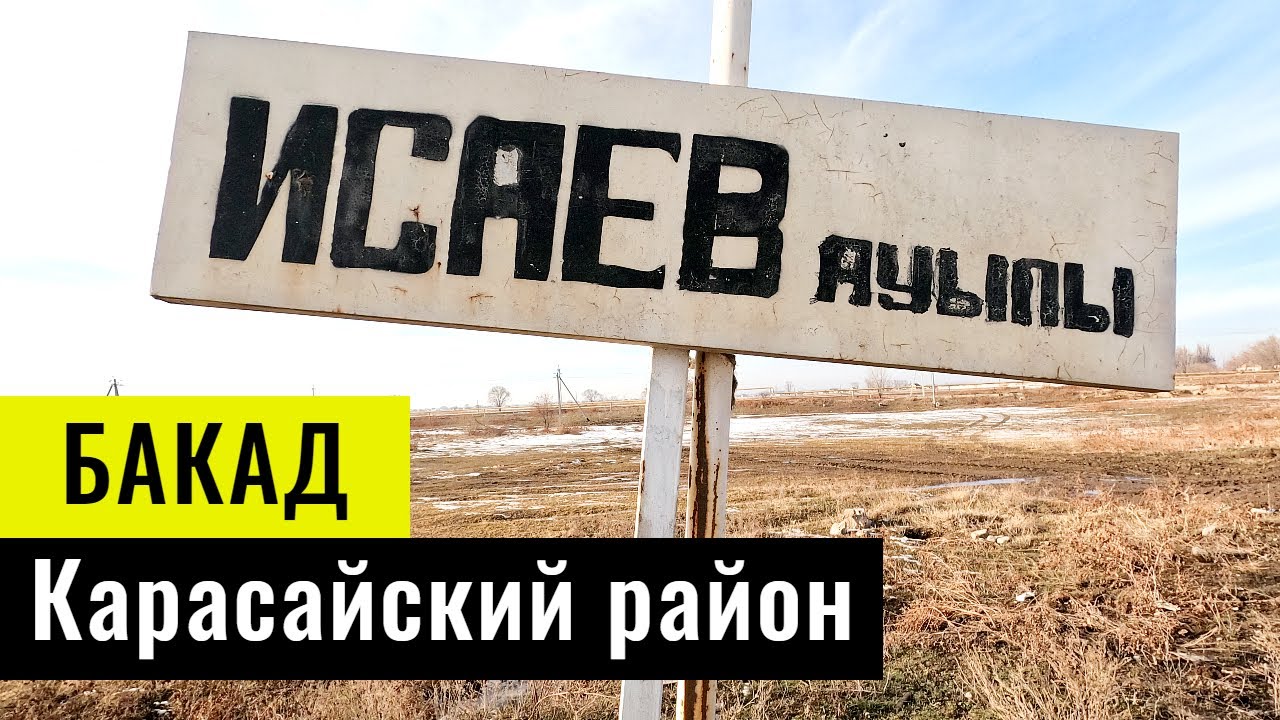 Исаев ауылы, Карасайский район, Алматинская область, Казахстан, 2021.