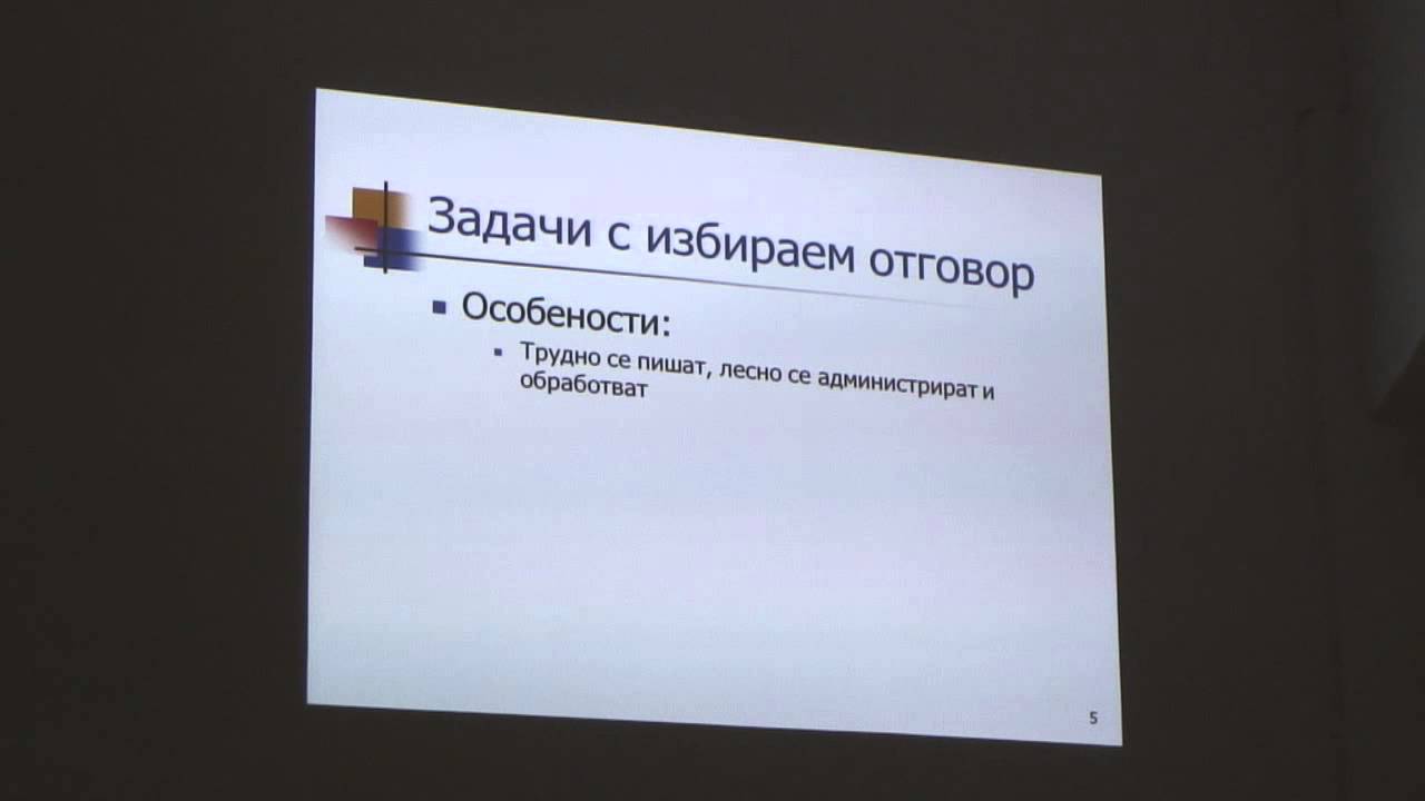 Изследване и оценяване в образованието, 19.03.2014, 1/2