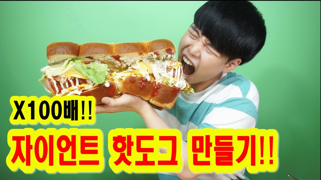 초거대 자이언트 뉴욕식 핫도그 만들기!! 머리2배크기.! Very big size hotdog SINCOOK-신쿡