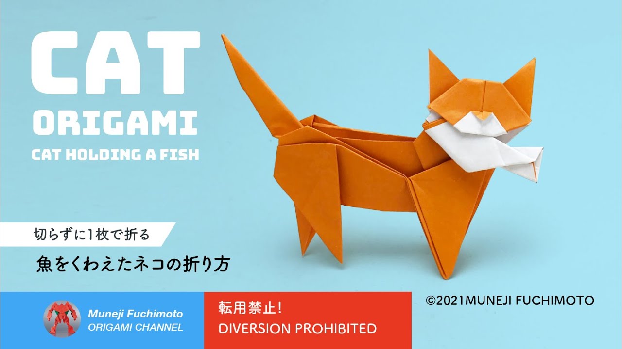 「折り紙」魚をくわえたネコの折り方（Cat holding a fish origami）
