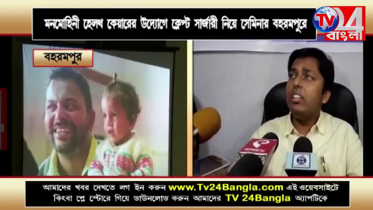 মনমোহিনী হেলথ কেয়ার-এর উদ্যোগে ক্লেফট সার্জারি নিয়ে সেমিনার বহরমপুরে