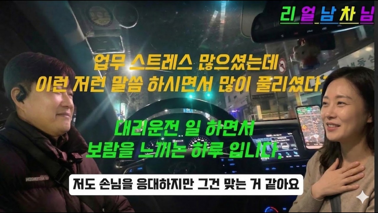 초보대리운전, 투잡알바, 대리알바, 카카오대리, 티맵대리, 대리운전 브이로그 | 일상 기록 | 대리기사 수입 | 진상 없는 리얼한 심야 토크