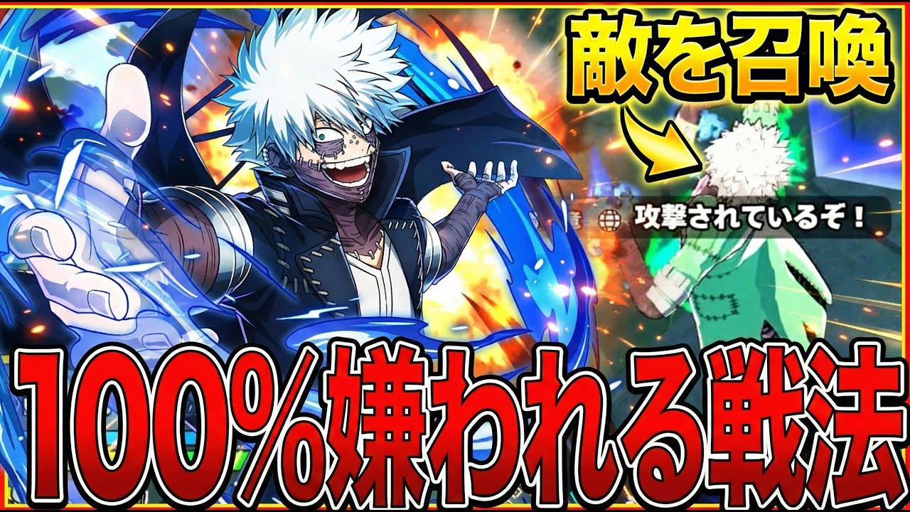 【100％嫌われる最低戦法】エモートで敵を呼び出し確実に罠にはめる荼毘がヤバ過ぎる件について【僕のヒーローアカデミア ULTRA RUMBLE】【ヒロアカUR】【switch】【PS4PS5
