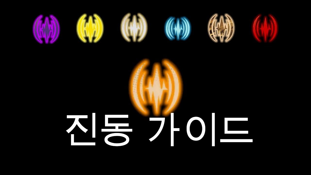 [림버스 컴퍼니] 진동덱 가이드