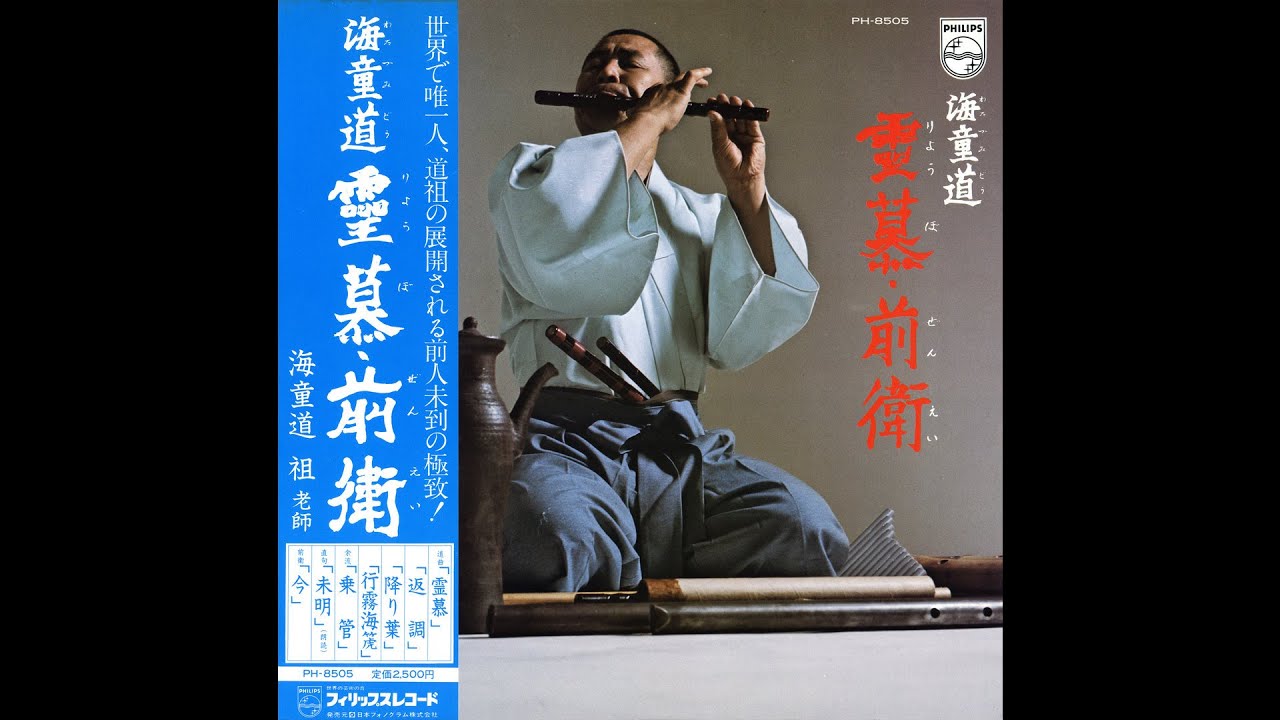 Watazumido (海童道) - 余流「乗管」