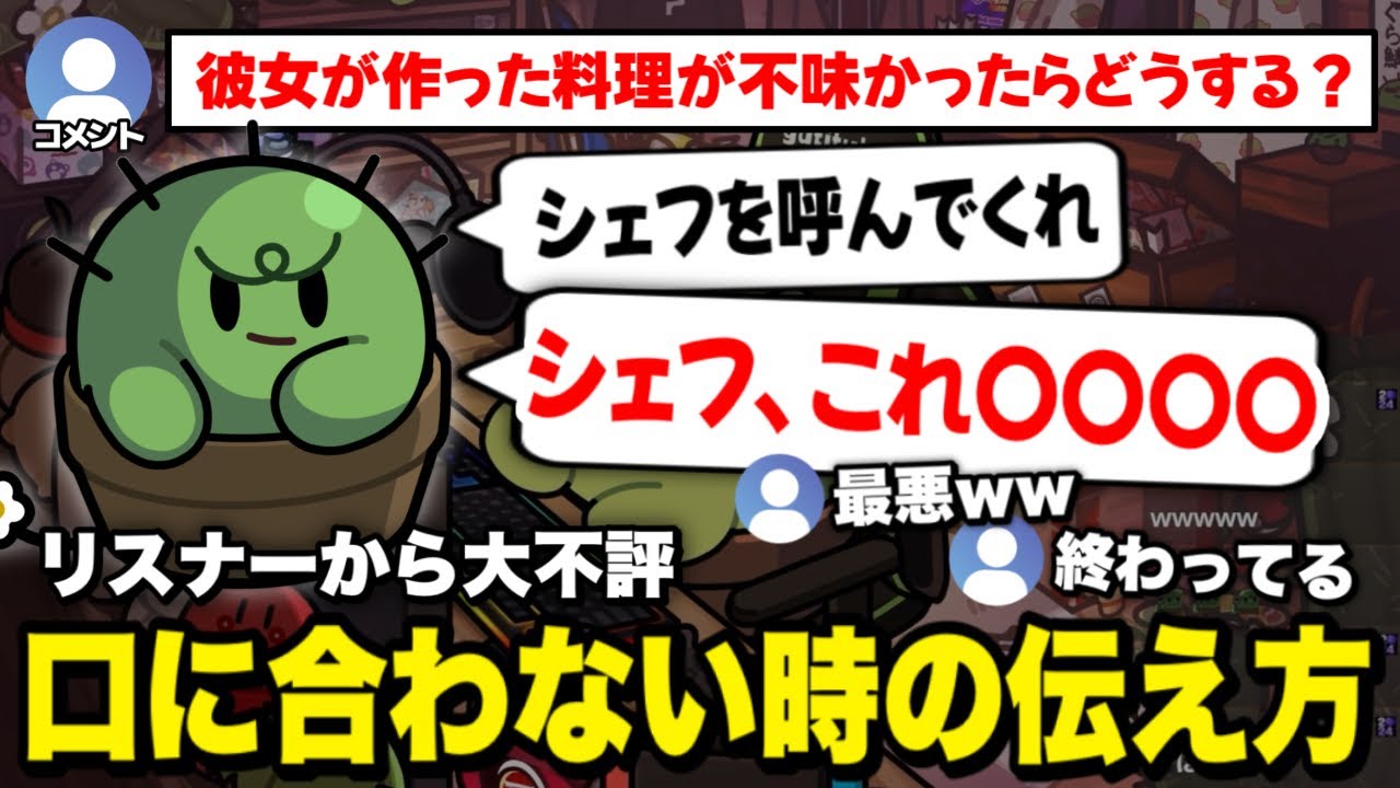 【恋愛トーク】もし彼女から難しい質問をされたら何と答えるのが正解？【ぐちつぼ切り抜き】