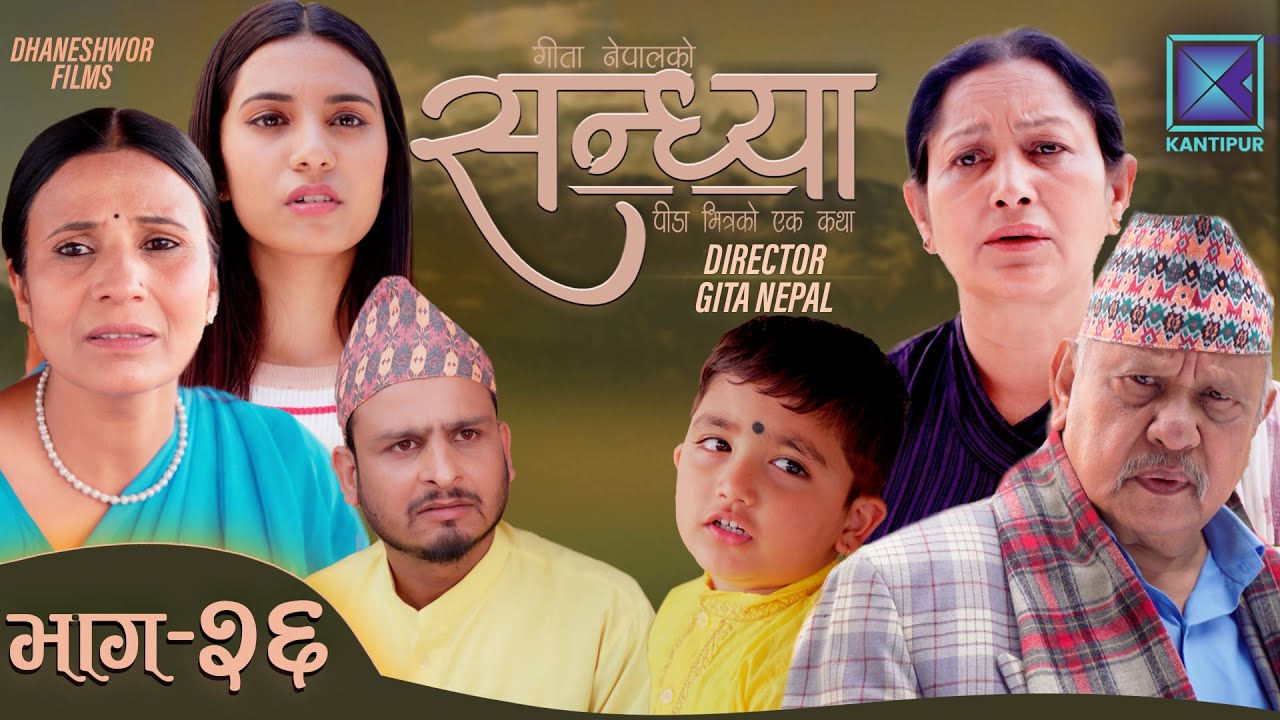 Sandhya - सन्ध्या | Episode 26 l 26 May 2023