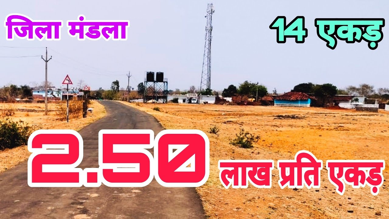 2 लाख 50 हजार प्रति एकड़ की जमीन,Cheap land sold in Madhya Pradesh
