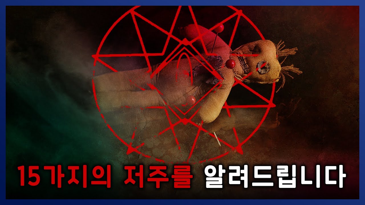 [ 세모미 ] 저주는 항상 댓가를 치루기 마련입니다. || 공포 미스테리 무서운 이야기