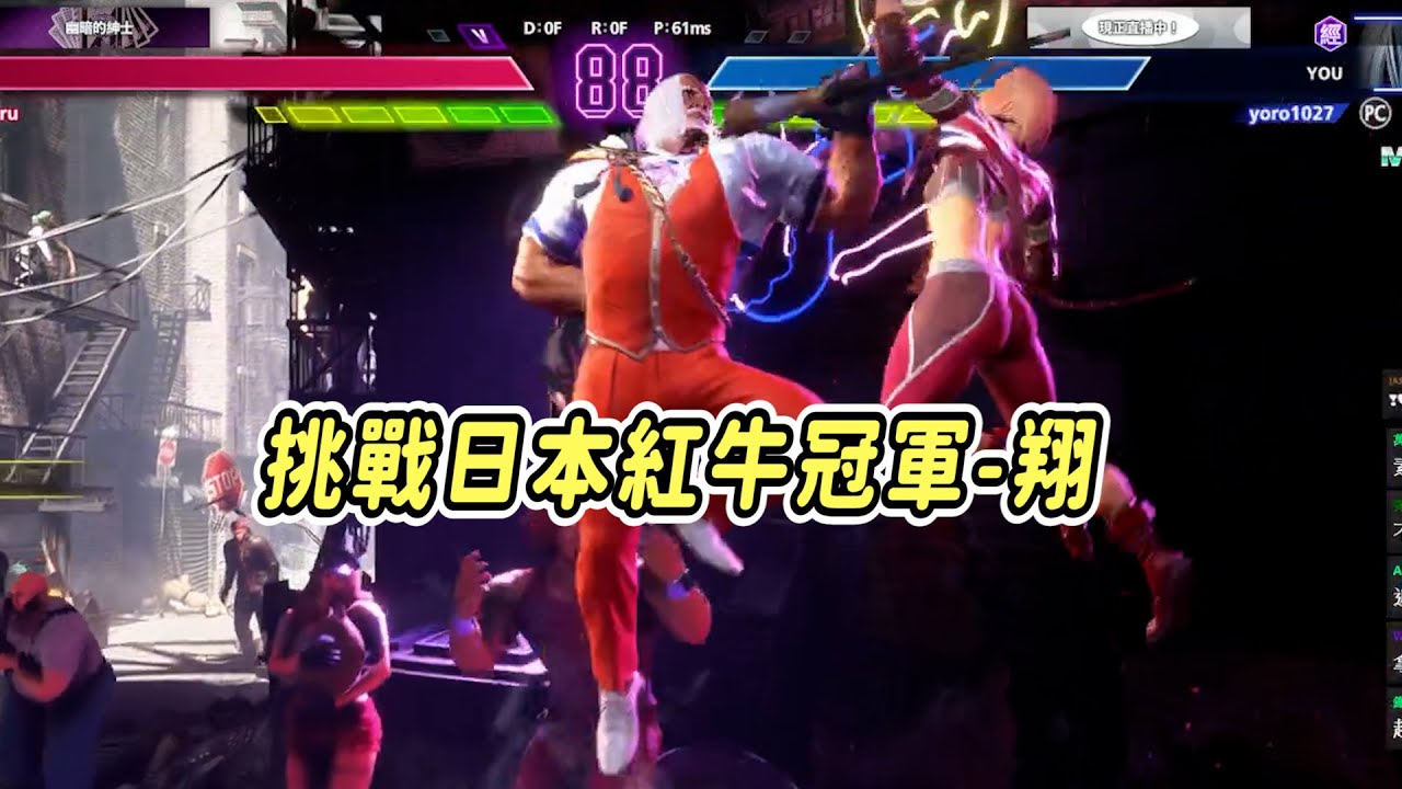 【SF6】約戰日本冠軍翔！目前公認的世界最強JP，上次比賽遇到他我一燈未拿，現在到底能進步多少呢？