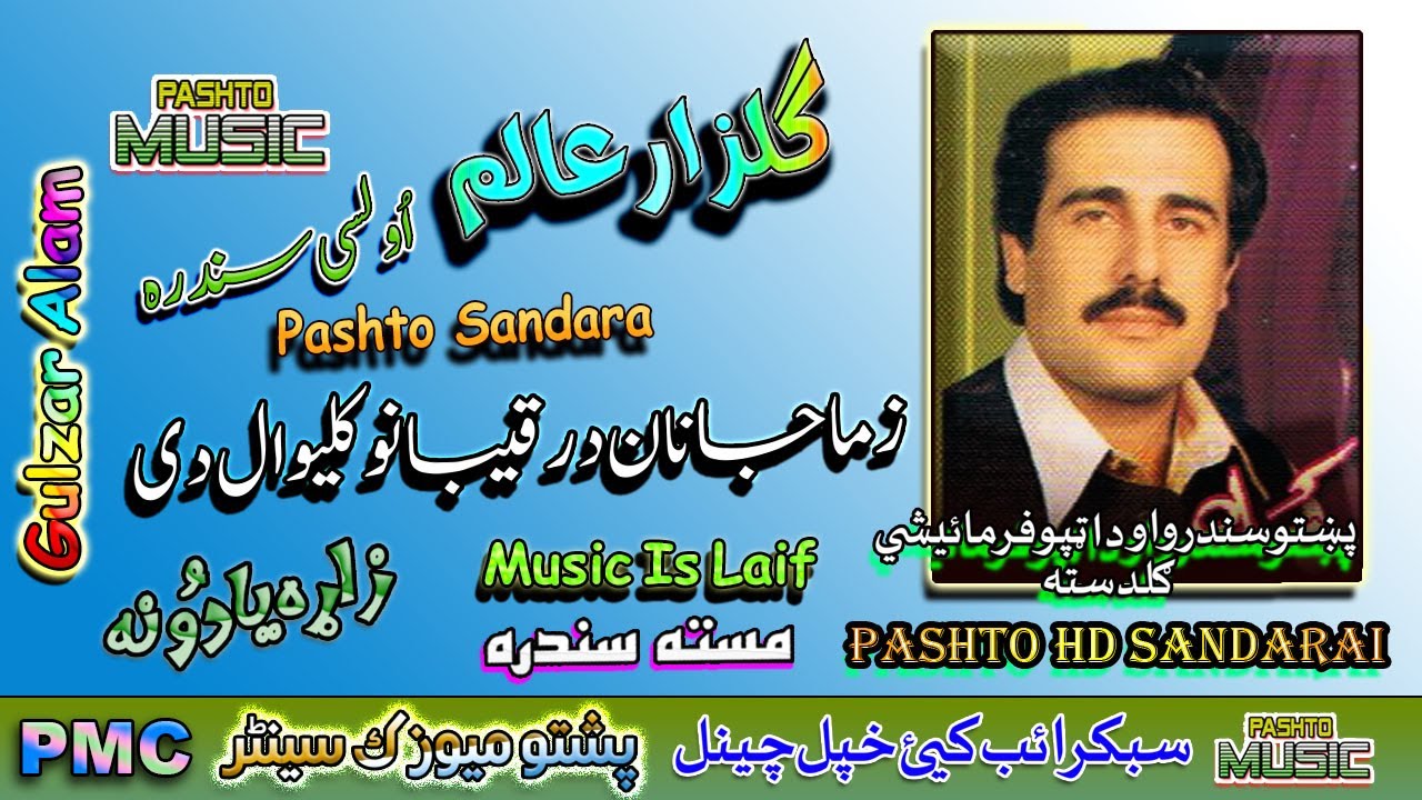 Gulzar Alam II Pashto Ghazal II Zama Janan Da Raqibano II HD 2021 II PMC