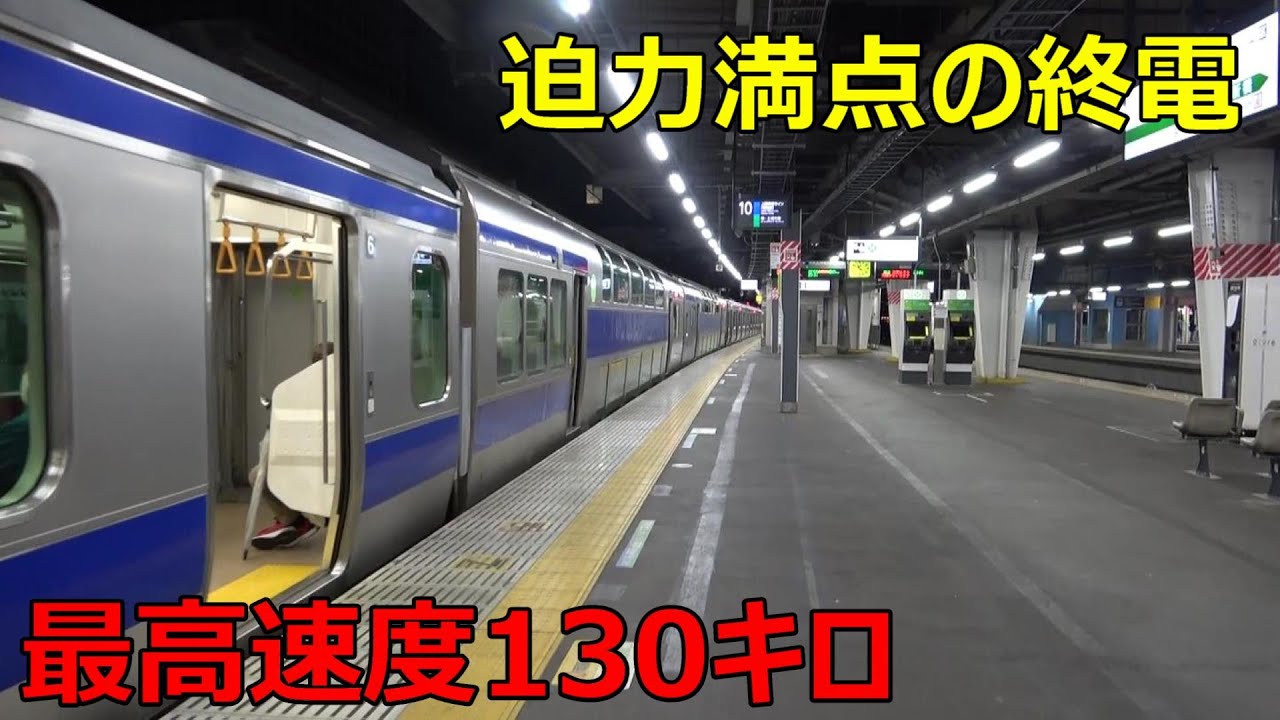 常磐線の終電に乗ったらすごすぎた