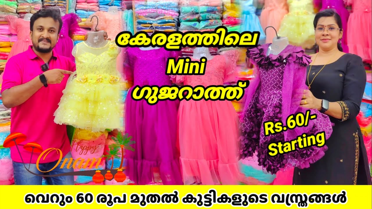 വെറും 60 രൂപ മുതൽ കുട്ടികളുടെ Dress👗ആയിരകണക്കിന് MODELS🥰 കിടിലൻ കലക്ഷൻ ONAM SPECIAL #kurti