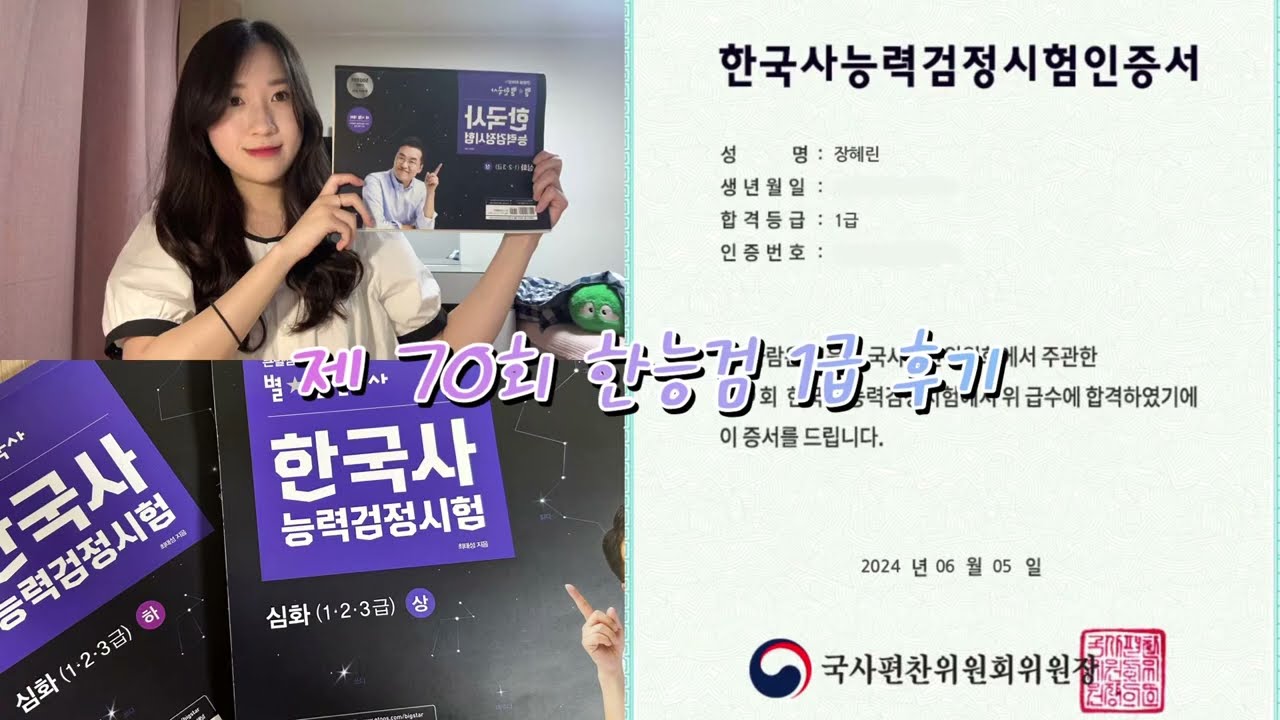 한국사능력검정시험 1급 합격후기 ㅣ 91점 ㅣ노베이스 ㅣ최태성의 별별한국사ㅣ공부법 및 꿀팁 소개
