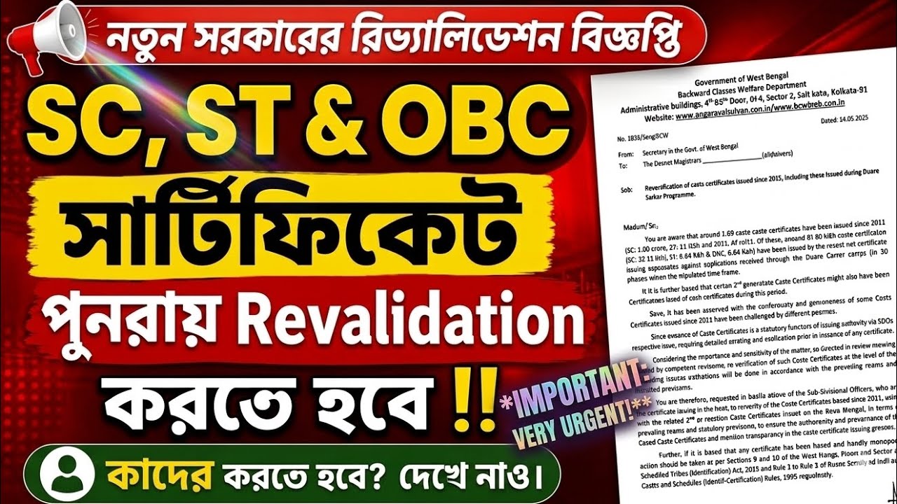 SC, ST, OBC Certificate Revalidation 2026 | West Bengal Caste Certificate Revalidation 2026 UPDATE