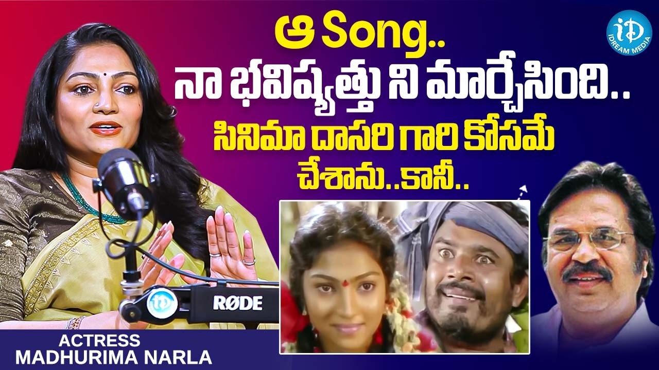 Actress Madhurima Narla About 'Malle Theegaku' Song | Dasari Narayana Rao | iDream Podcast
