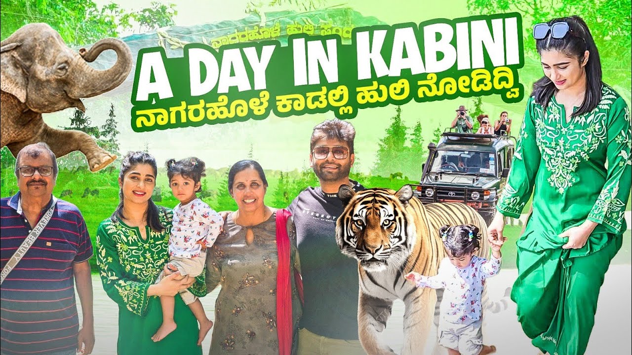 ಕಬಿನಿಯಲ್ಲಿ ಒಂದಿನ ❤️ನಾವು ಹೋಗಿದ್ದ ಸಫಾರಿ ಈಗ stop ಆಗೋಯ್ತು 🙄 | Aditi Prabhudeva