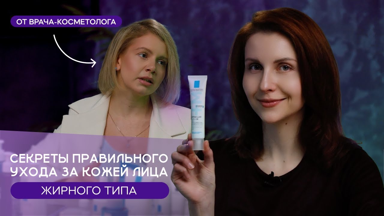 Секреты правильного ухода за кожей лица жирного типа от врача-косметолога