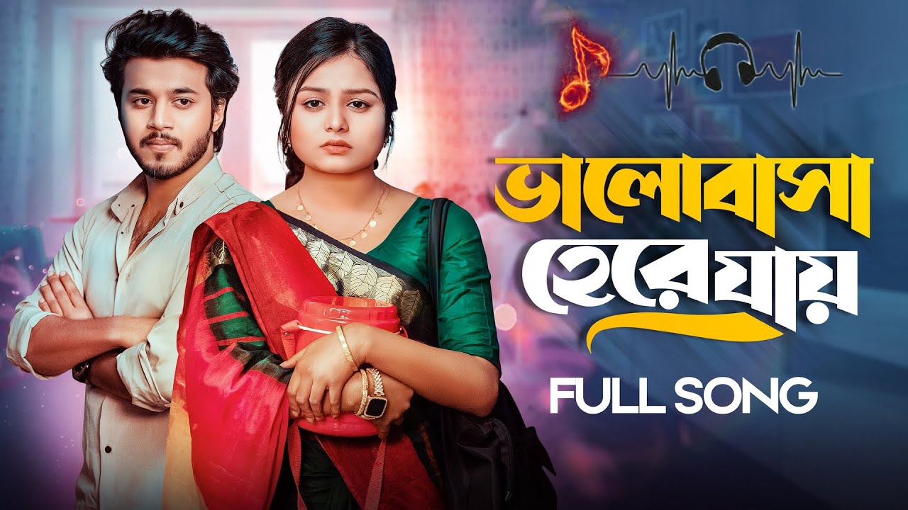 Valobasa Here Jay | ভালোবাসা হেরে যায় | Full Music | Song 2024 | Romantic Song