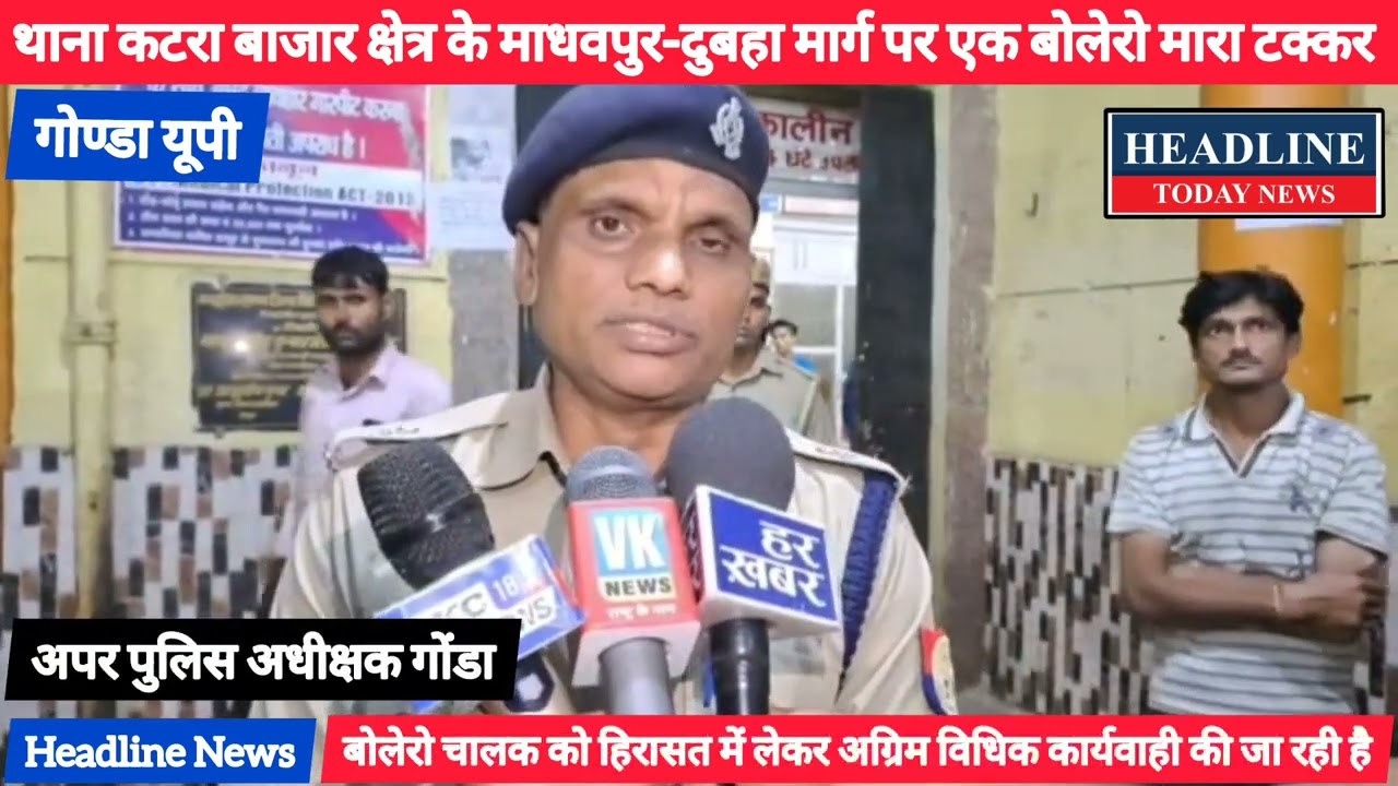 कटरा बाजार माधवपुर-दुबहा मार्ग पर एक बोलोरो ने मारी टक्कर सबाइक सवार दो की मौके मौत 2 लोगों के घायल