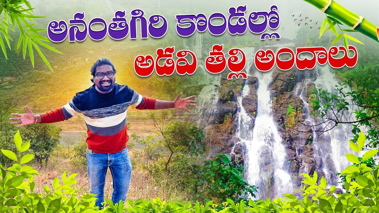 Ananthagiri hills  Explored by SandeepTheexplorer