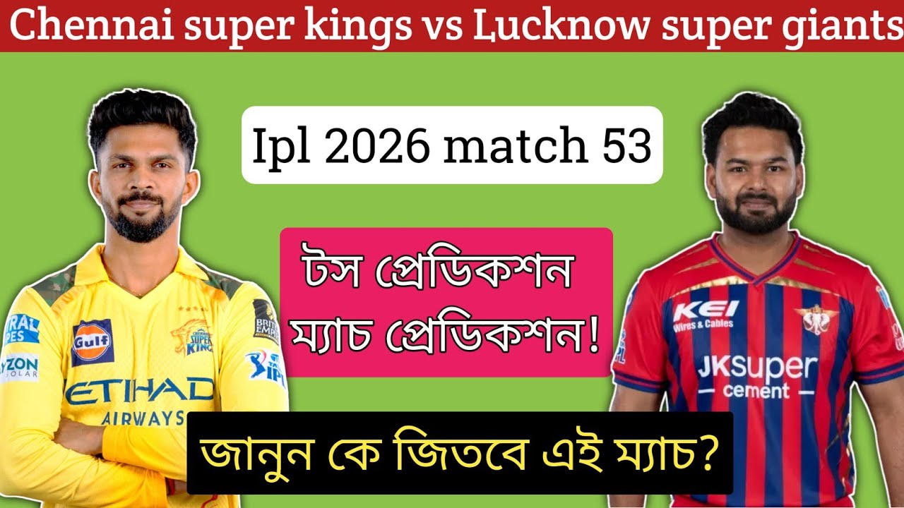 Csk vs Lsg match prediction | Ipl 2026 match 53 Csk vs Lsg match prediction | toss prediction |