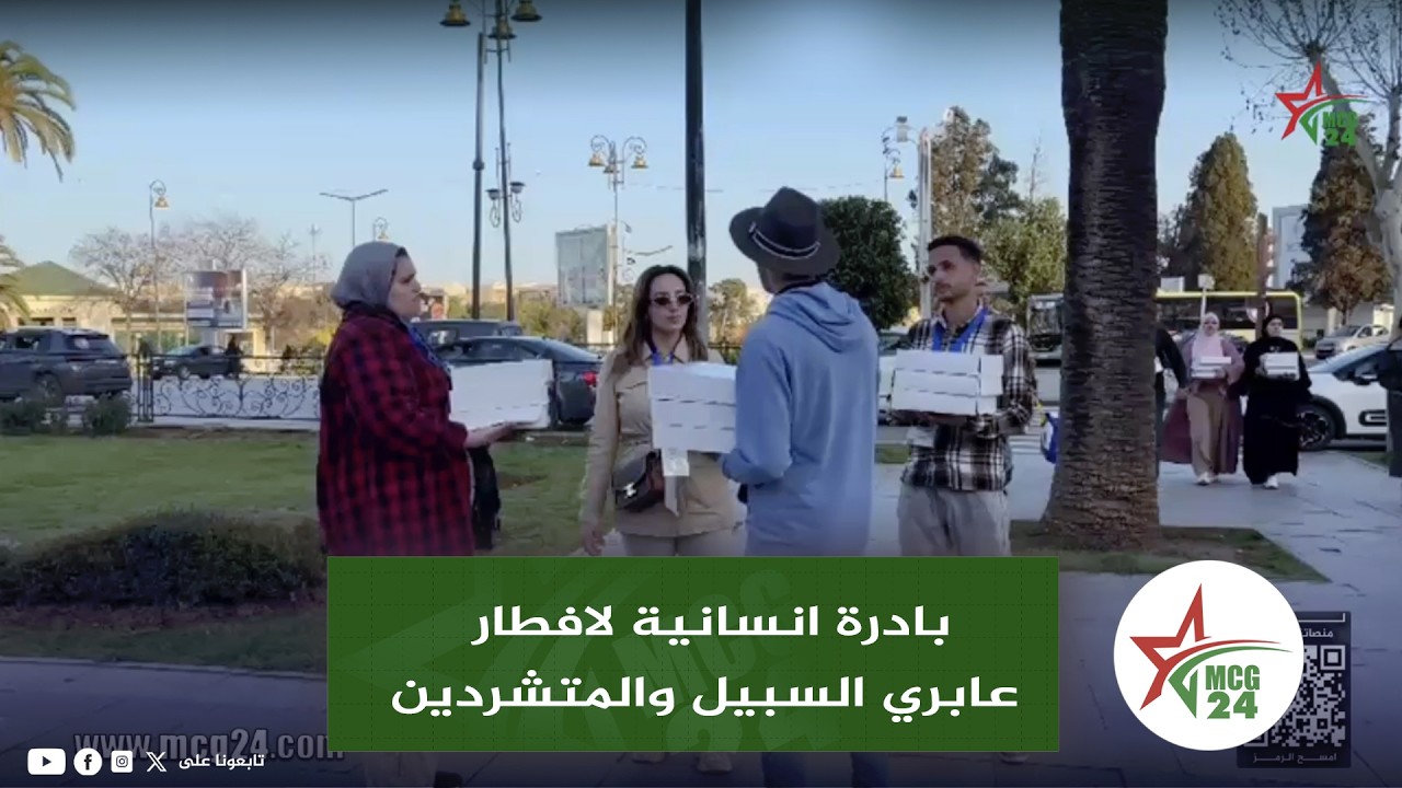 شباب فاس المواطن: بادرة انسانية لافطار عابري السبيل والمتشردين